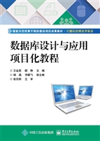 数据库设计与应用项目