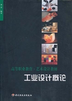 工业设计概论（高等职业