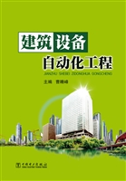建筑设备自动化工程