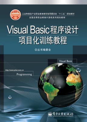 Visual Basic程序设计