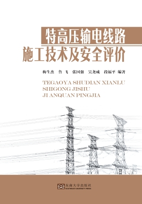 特高压输电线路施工技