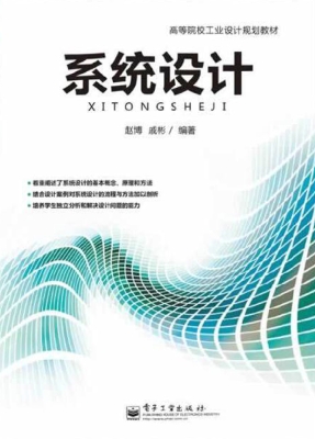 系统设计