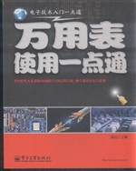 万用表使用一点通