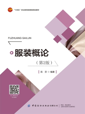 服装概论
