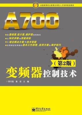 变频器控制技术
