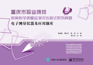 电子测量仪器及应用题