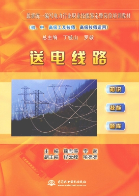 送电线路
