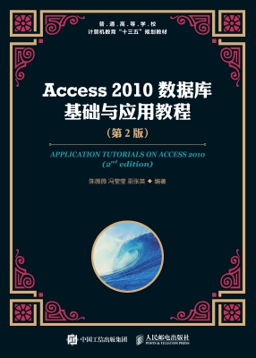 Access 2010数据库基