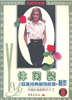 欧美经典服饰欣赏·制