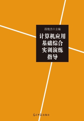 计算机应用基础综合实