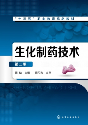 生化制药技术