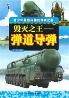 毁灭之王：弹道导弹