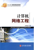 计算机网络工程