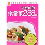 一定要吃的家常菜288