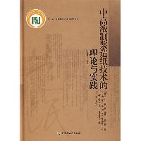 中高浓制浆造纸技术的