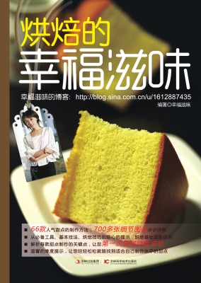 烘焙的幸福滋味