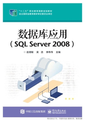 数据库应用（SQL Server