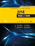 J2SE快速入门经典