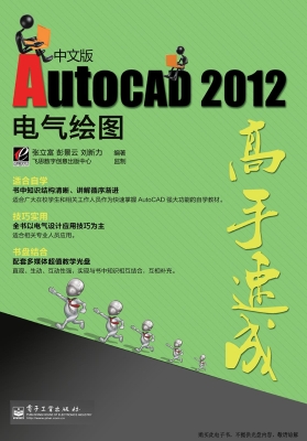 AutoCAD 2012中文版电