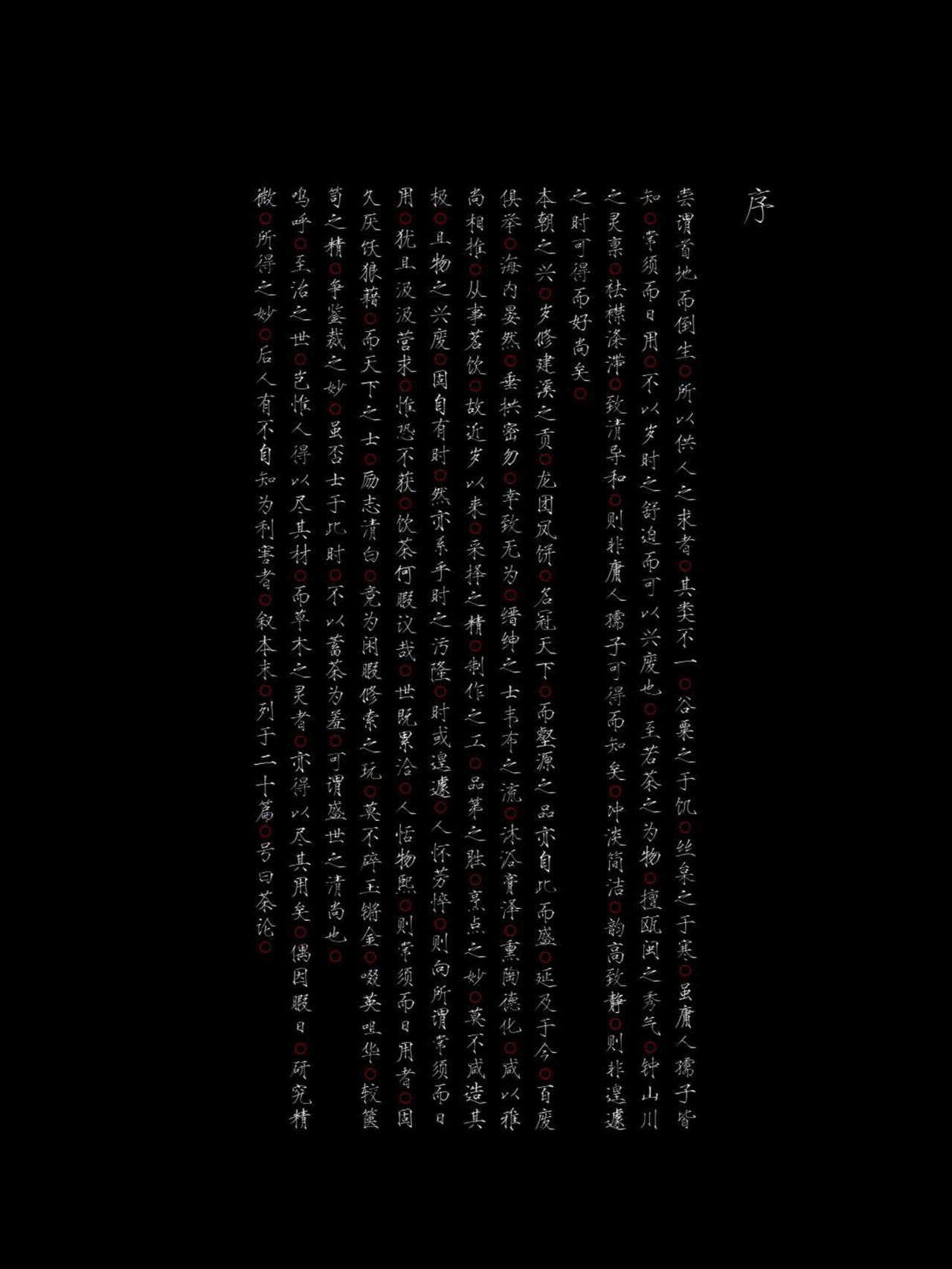 大观茶论 寻茶问道