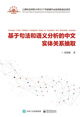 基于句法和语义分析的