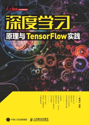 深度学习原理与 Tenso