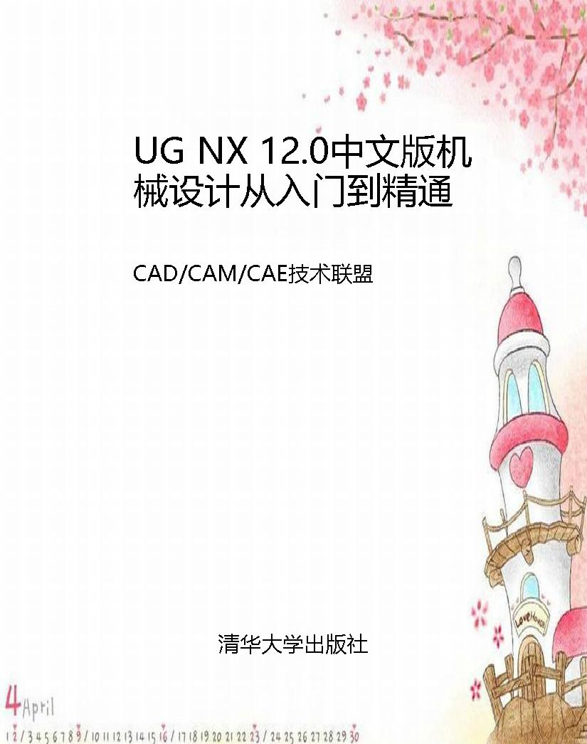 UG NX 12.0中文版机械
