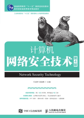 计算机网络安全技术
