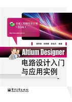 Altium Designer电路