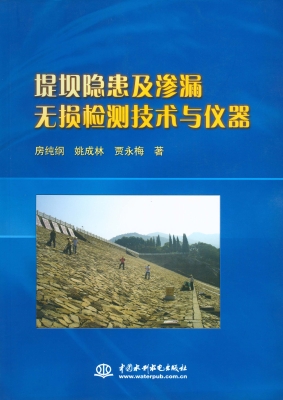 堤坝隐患及渗漏无损检