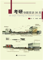 考研快题实训30天