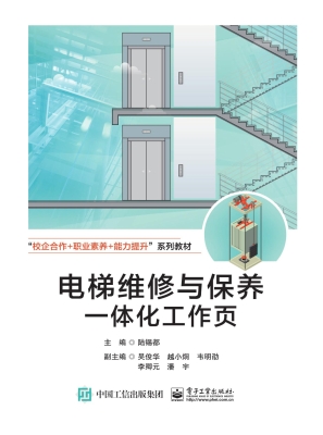 电梯维修与保养一体化