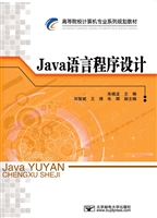 Java语言程序设计