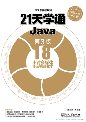 21天学通Java