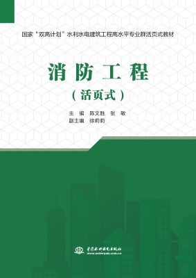 消防工程（活页式）