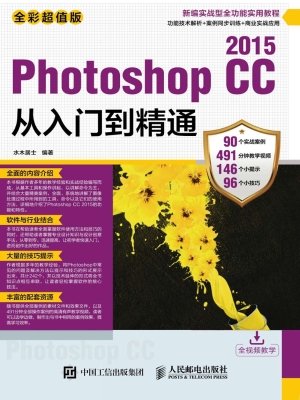 Photoshop CC 2015从