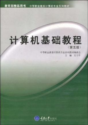 计算机基础教程