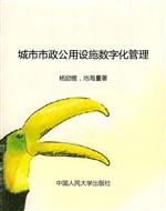 城市市政公用设施数字