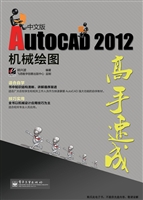 AutoCAD 2012中文版机