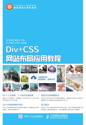 Div+CSS网站布局应用