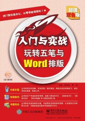 玩转五笔与Word排版