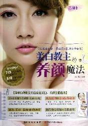 美白教主的美颜魔法