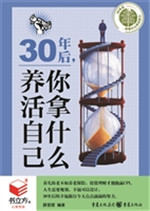 30年后，你拿什么养活自