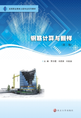 钢筋计算与翻样