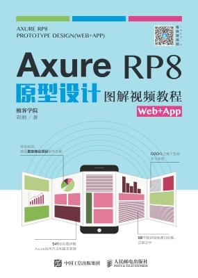 Axure RP8原型设计图