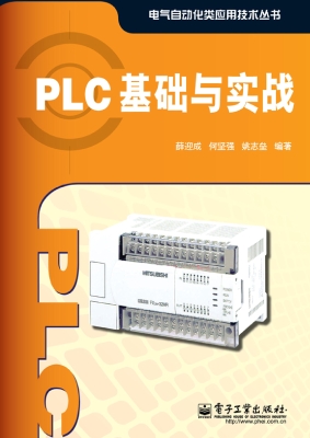 PLC基础与实战
