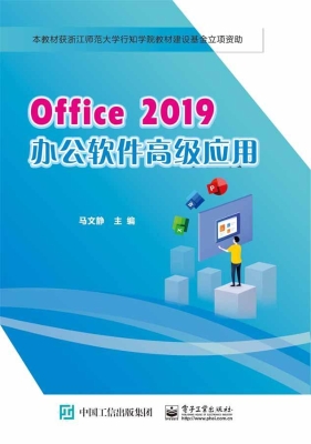 Office 2019办公软件