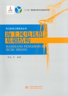 海上风电机组基础结构