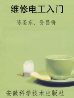 维修电工入门