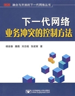 下一代网络业务冲突的